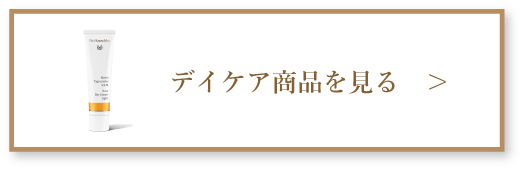 デイケア商品を見る